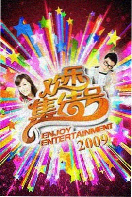 春日漫游记 综艺节目免费在线观看